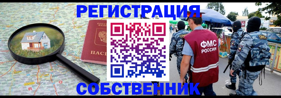 прописка регистрация в Дудинке