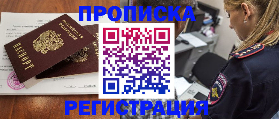 прописка паспорт в Дудинке