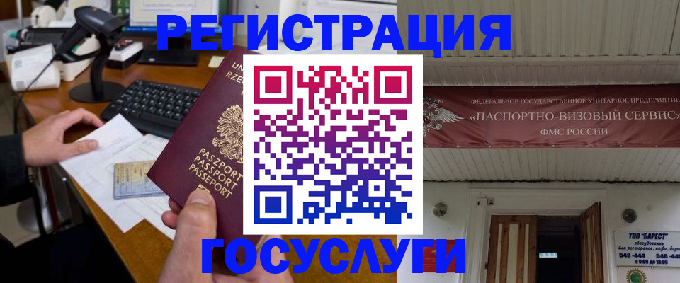 временная регистрация госуслуги в Дудинке