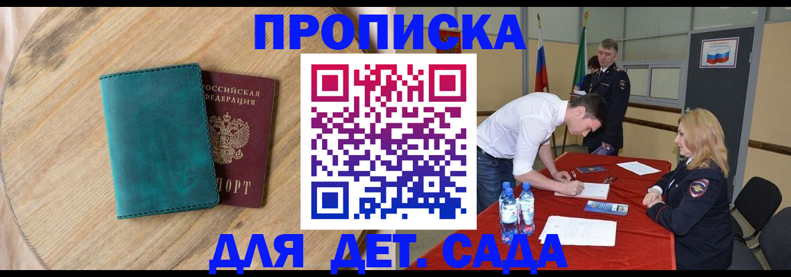 прописка в квартире в Дудинке